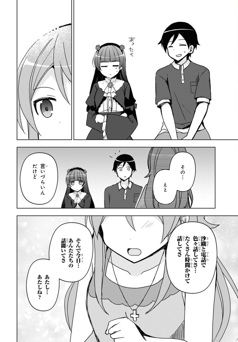 俺の妹がこんなに可愛いわけがない 黒猫if - 第20話 - Page 22