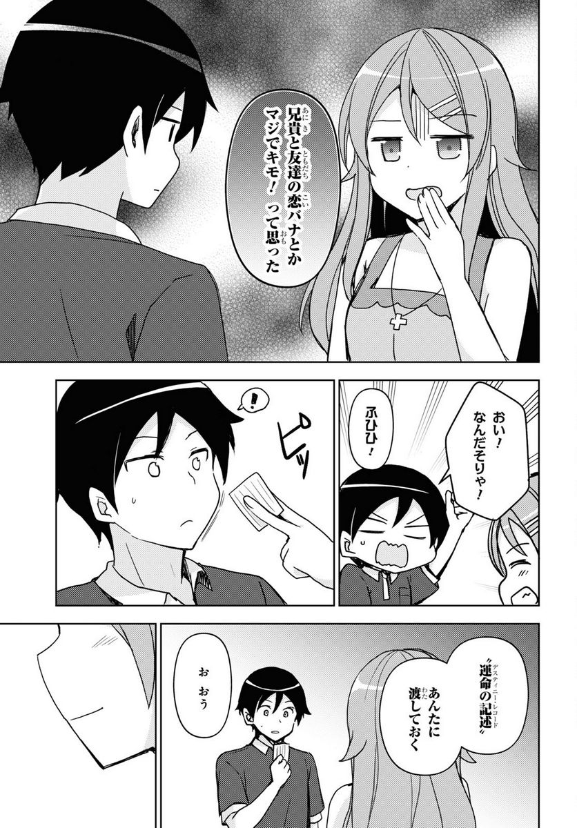 俺の妹がこんなに可愛いわけがない 黒猫if - 第20話 - Page 23