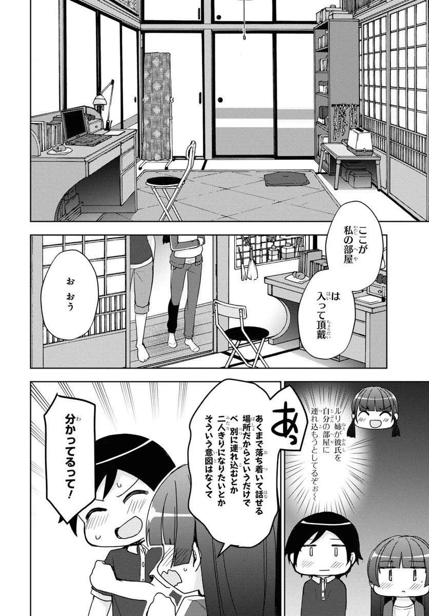 俺の妹がこんなに可愛いわけがない 黒猫if - 第21話 - Page 15