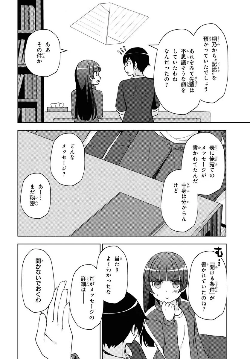 俺の妹がこんなに可愛いわけがない 黒猫if - 第21話 - Page 19