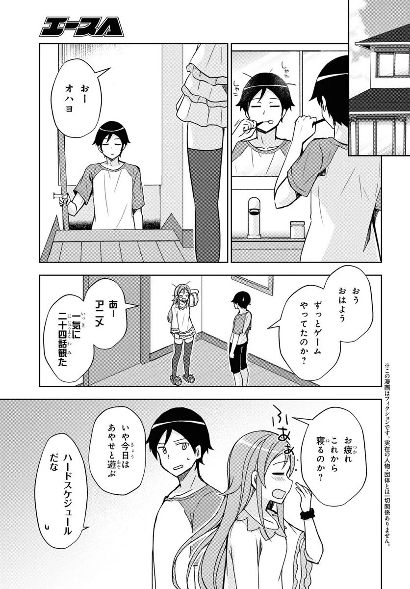 俺の妹がこんなに可愛いわけがない 黒猫if - 第21話 - Page 4