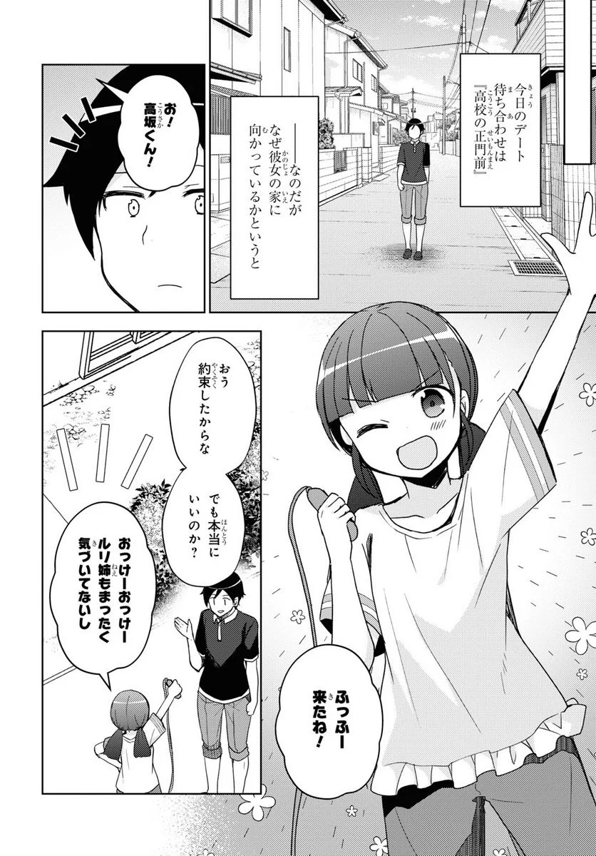 俺の妹がこんなに可愛いわけがない 黒猫if - 第21話 - Page 9