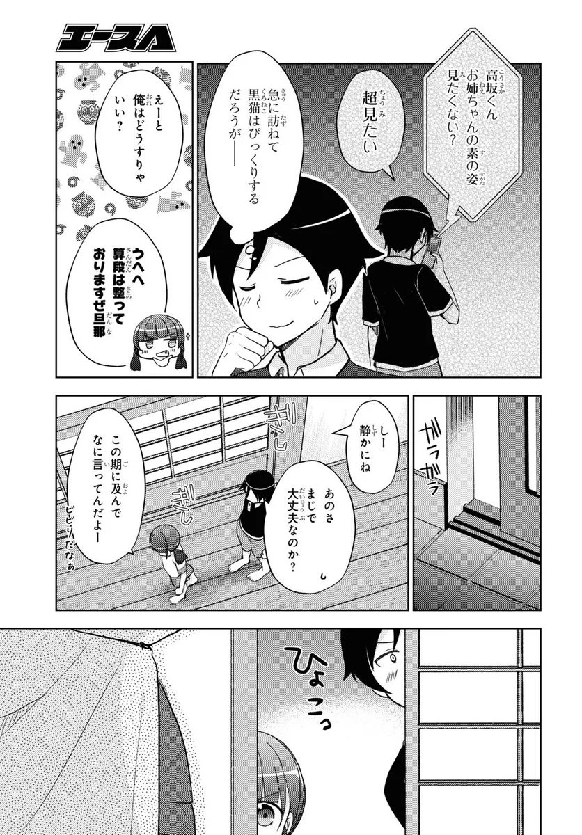 俺の妹がこんなに可愛いわけがない 黒猫if - 第21話 - Page 10