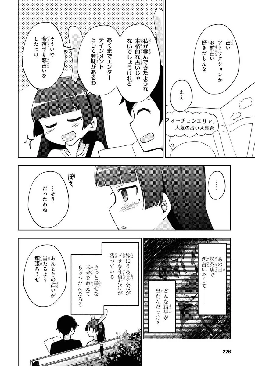 俺の妹がこんなに可愛いわけがない 黒猫if - 第22話 - Page 14