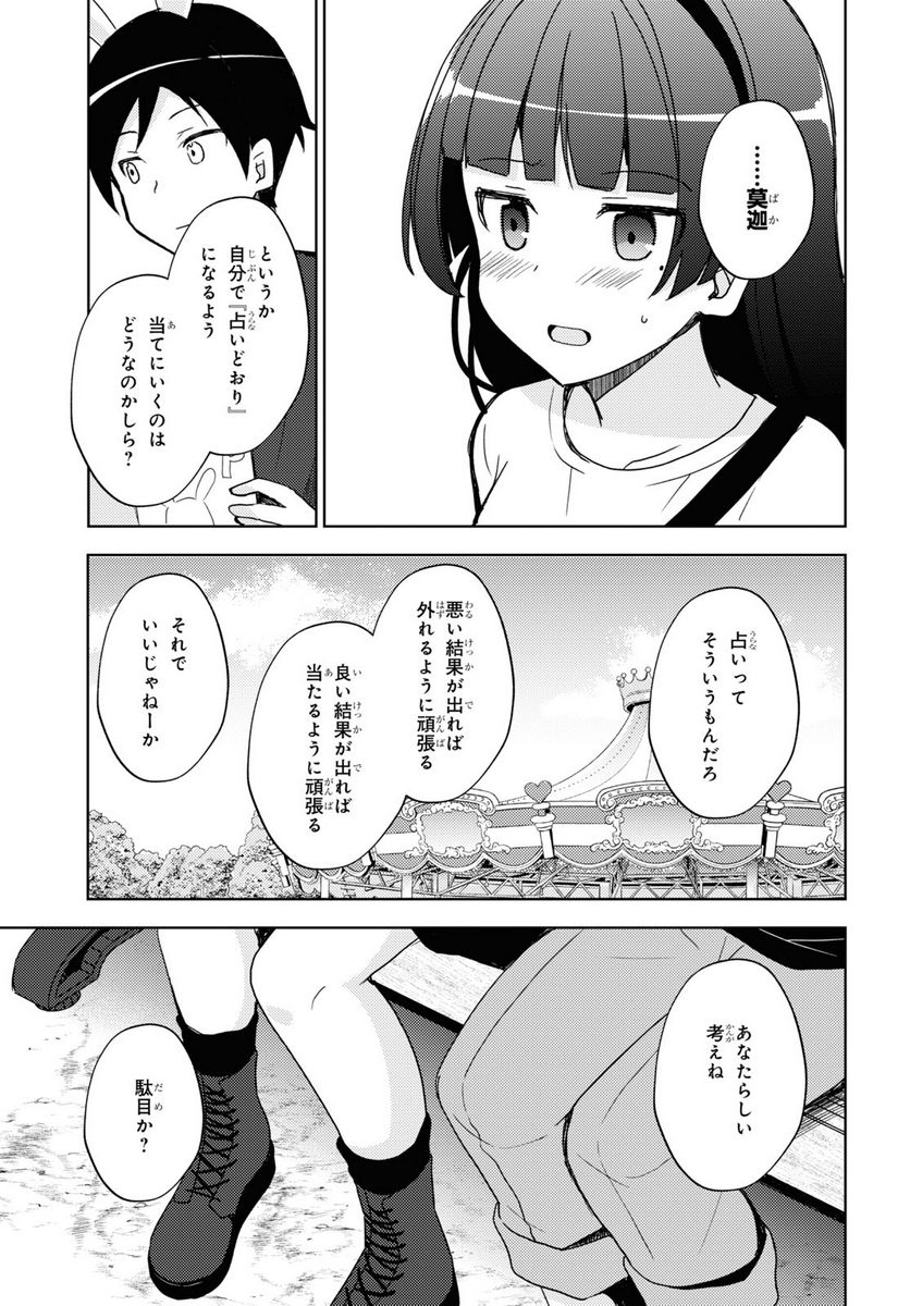 俺の妹がこんなに可愛いわけがない 黒猫if - 第22話 - Page 15