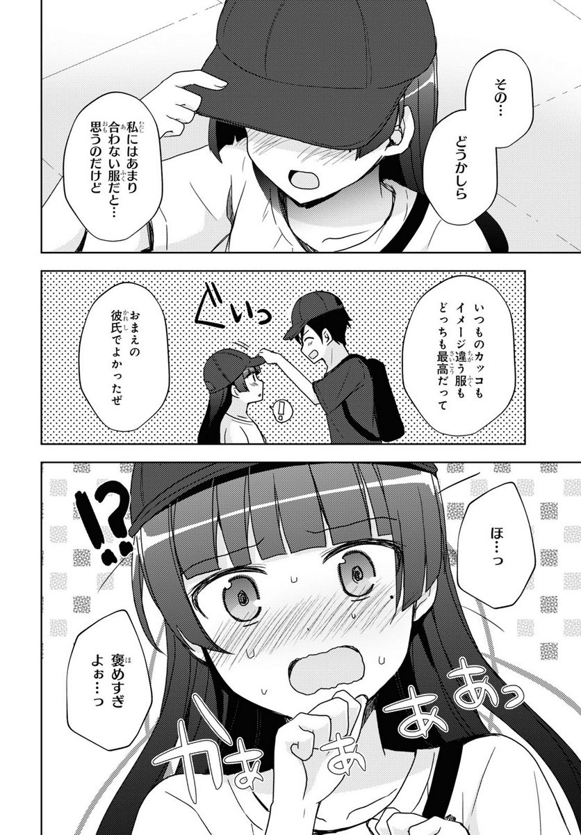 俺の妹がこんなに可愛いわけがない 黒猫if - 第22話 - Page 4