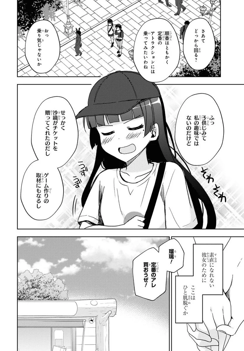 俺の妹がこんなに可愛いわけがない 黒猫if - 第22話 - Page 10