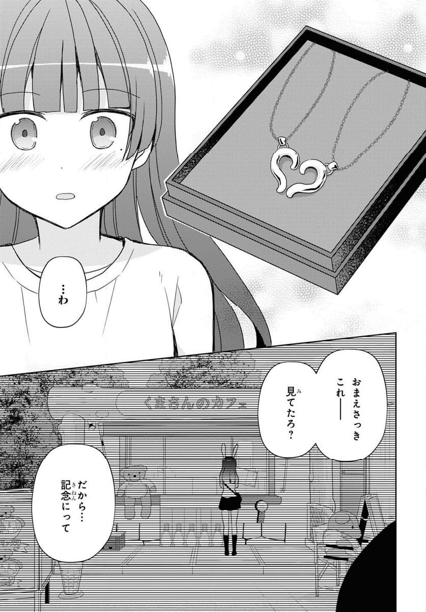 俺の妹がこんなに可愛いわけがない 黒猫if - 第23話 - Page 11