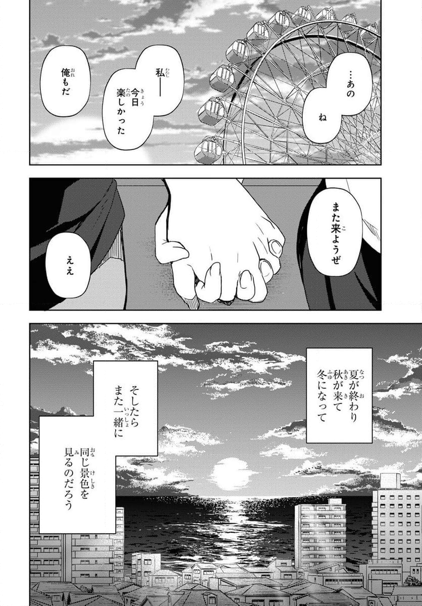 俺の妹がこんなに可愛いわけがない 黒猫if - 第23話 - Page 16