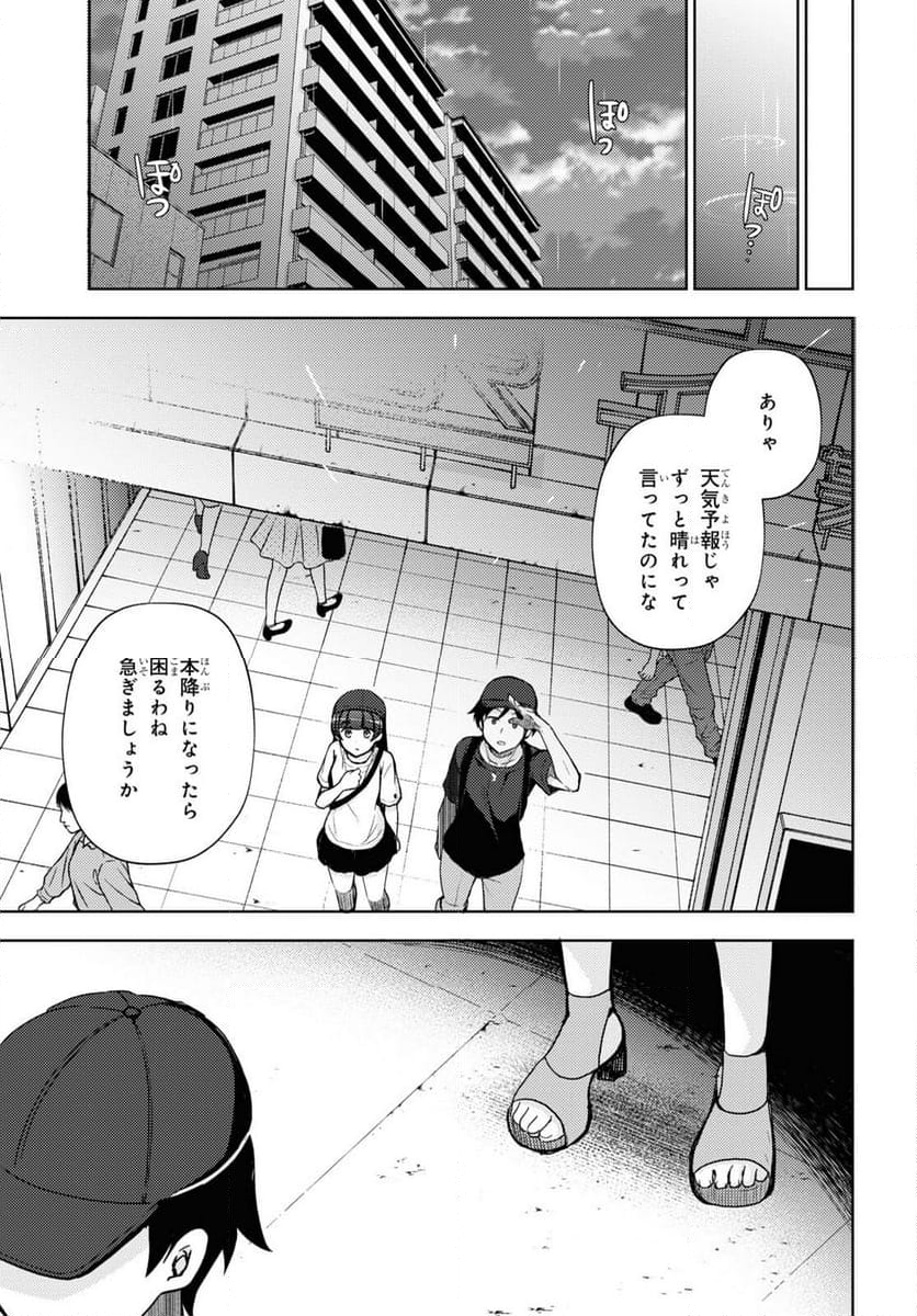 俺の妹がこんなに可愛いわけがない 黒猫if - 第23話 - Page 17