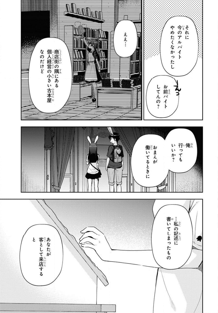 俺の妹がこんなに可愛いわけがない 黒猫if - 第23話 - Page 3