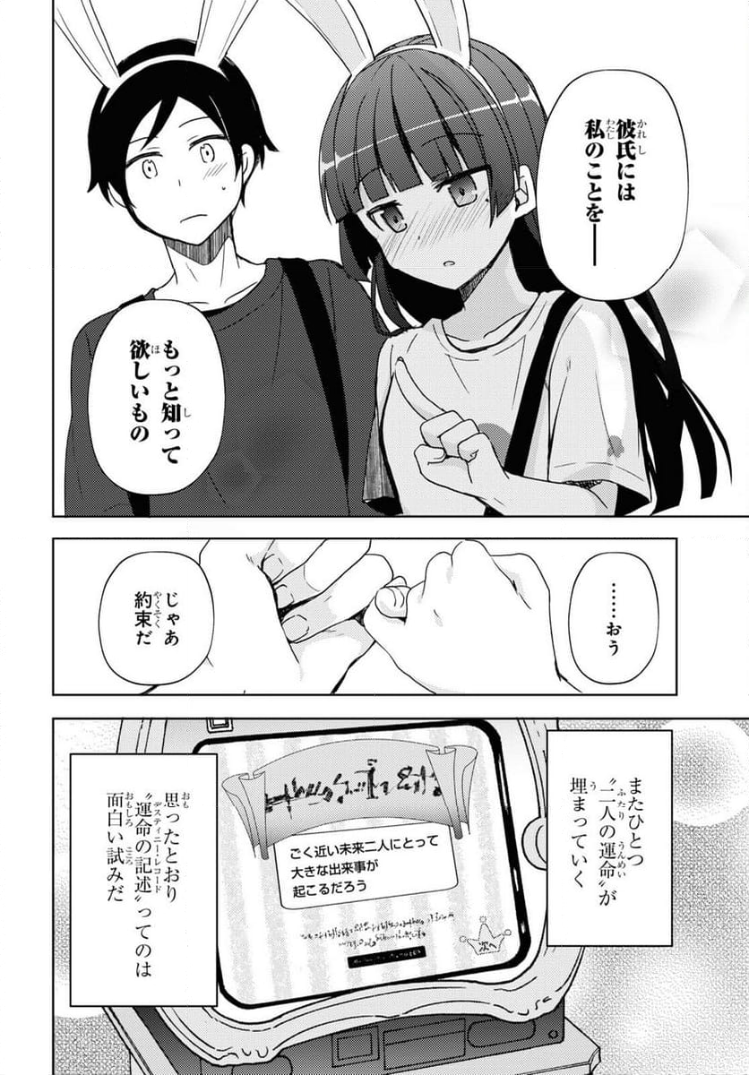 俺の妹がこんなに可愛いわけがない 黒猫if - 第23話 - Page 4