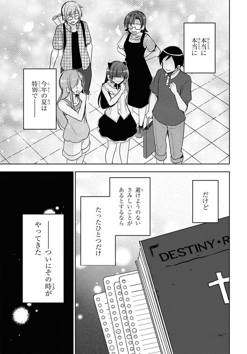 俺の妹がこんなに可愛いわけがない 黒猫if - 第24話 - Page 19