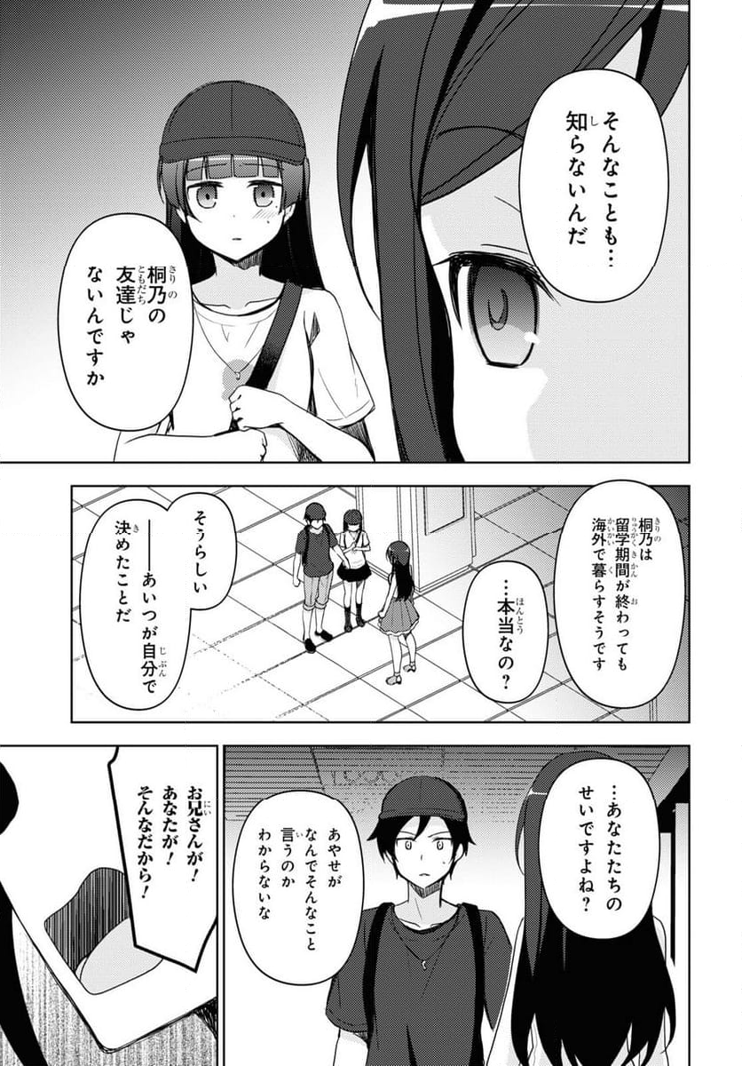 俺の妹がこんなに可愛いわけがない 黒猫if - 第24話 - Page 5