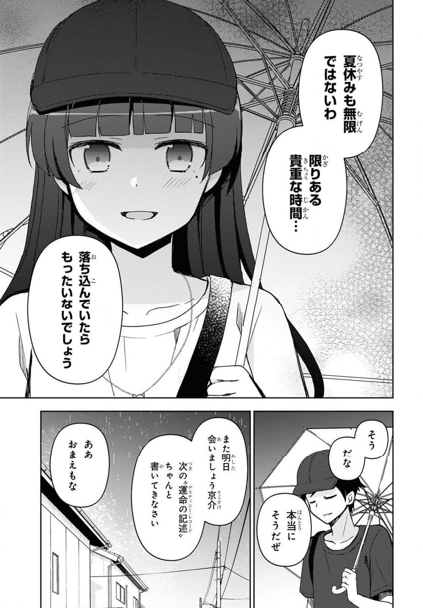 俺の妹がこんなに可愛いわけがない 黒猫if - 第24話 - Page 9