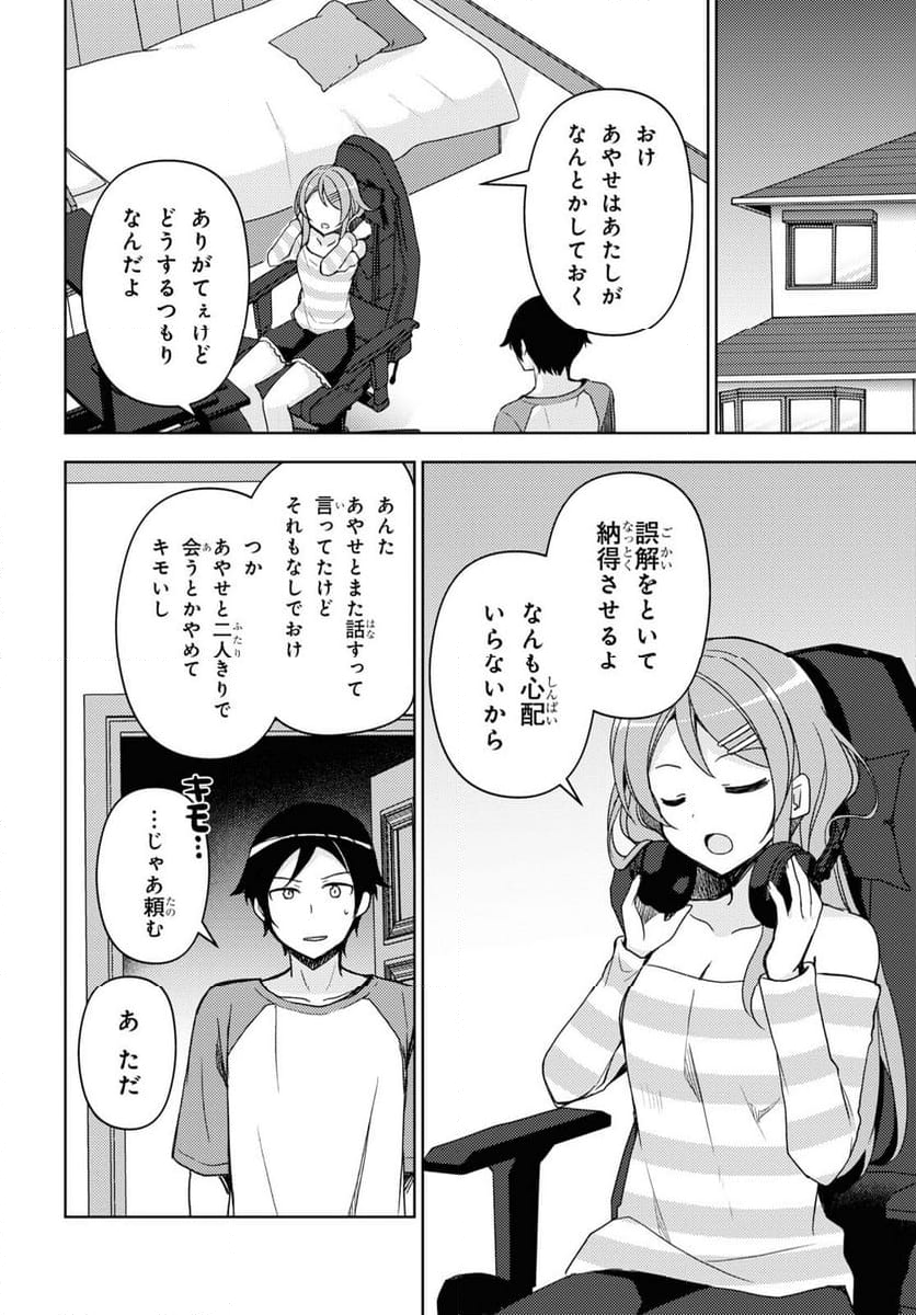 俺の妹がこんなに可愛いわけがない 黒猫if - 第24話 - Page 10