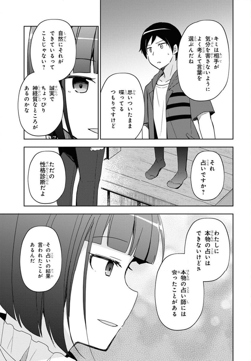 俺の妹がこんなに可愛いわけがない 黒猫if - 第25話 - Page 11