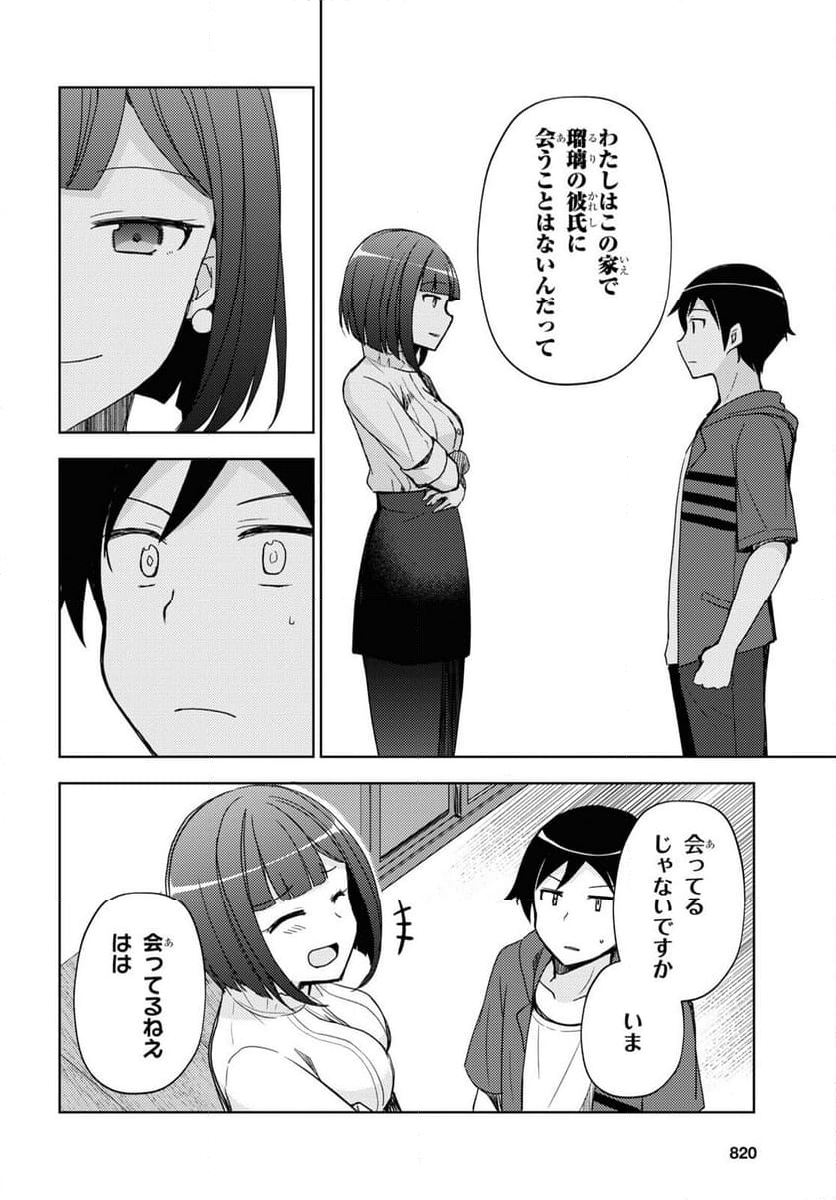 俺の妹がこんなに可愛いわけがない 黒猫if - 第25話 - Page 12