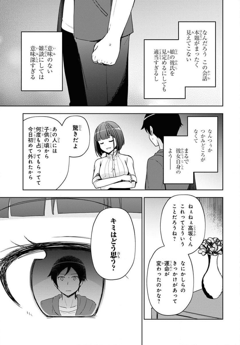 俺の妹がこんなに可愛いわけがない 黒猫if - 第25話 - Page 13