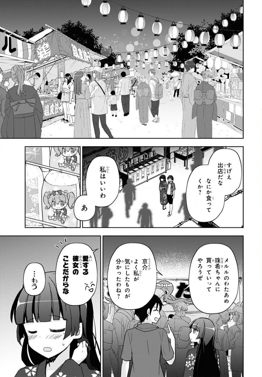 俺の妹がこんなに可愛いわけがない 黒猫if - 第25話 - Page 17