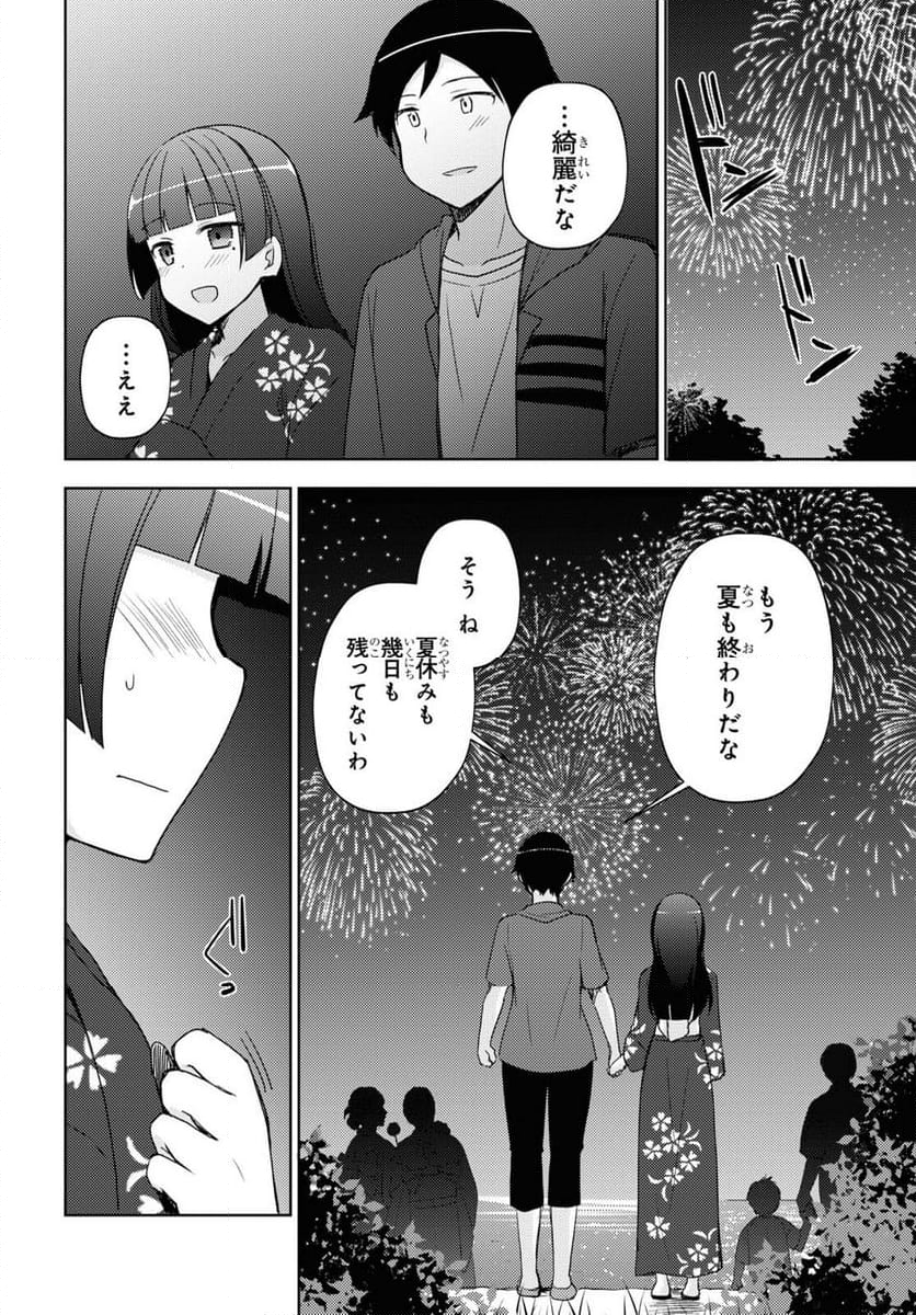 俺の妹がこんなに可愛いわけがない 黒猫if - 第25話 - Page 18