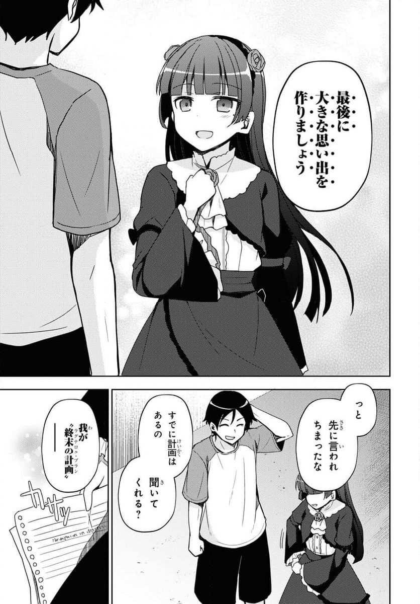 俺の妹がこんなに可愛いわけがない 黒猫if - 第25話 - Page 5