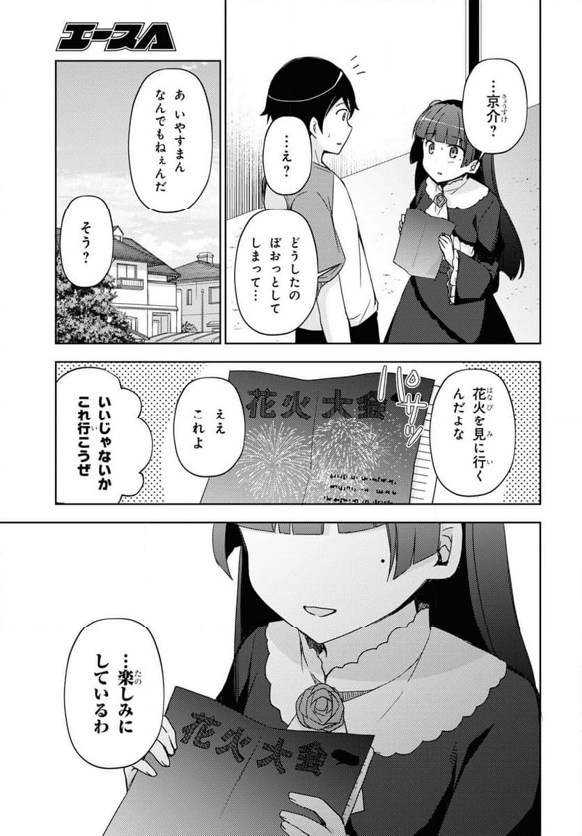 俺の妹がこんなに可愛いわけがない 黒猫if - 第25話 - Page 7