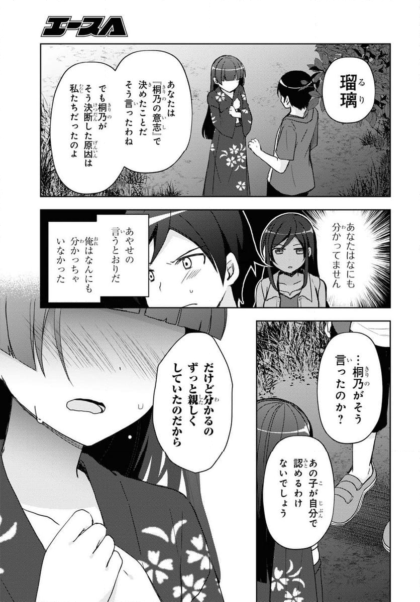 俺の妹がこんなに可愛いわけがない 黒猫if - 第26話 - Page 11