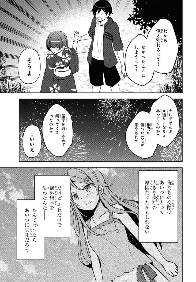 俺の妹がこんなに可愛いわけがない 黒猫if - 第26話 - Page 13