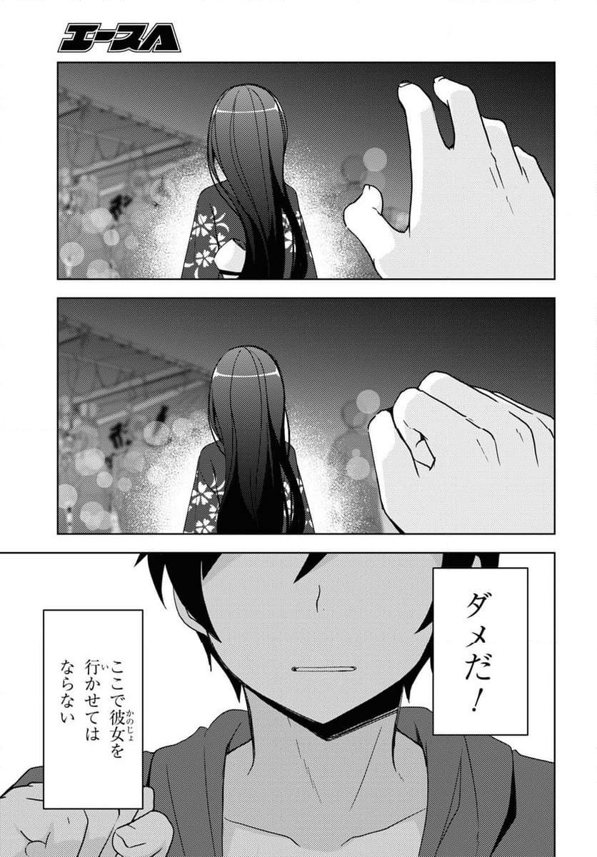 俺の妹がこんなに可愛いわけがない 黒猫if - 第26話 - Page 3