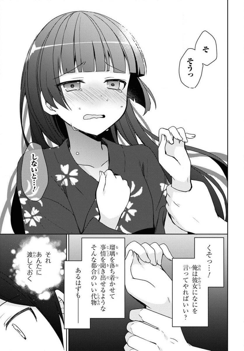 俺の妹がこんなに可愛いわけがない 黒猫if - 第26話 - Page 5