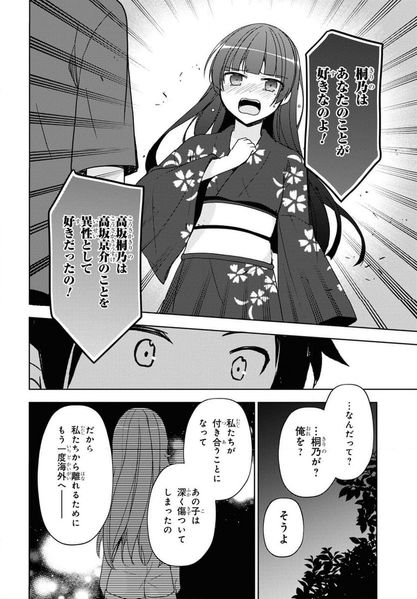 俺の妹がこんなに可愛いわけがない 黒猫if - 第26話 - Page 10