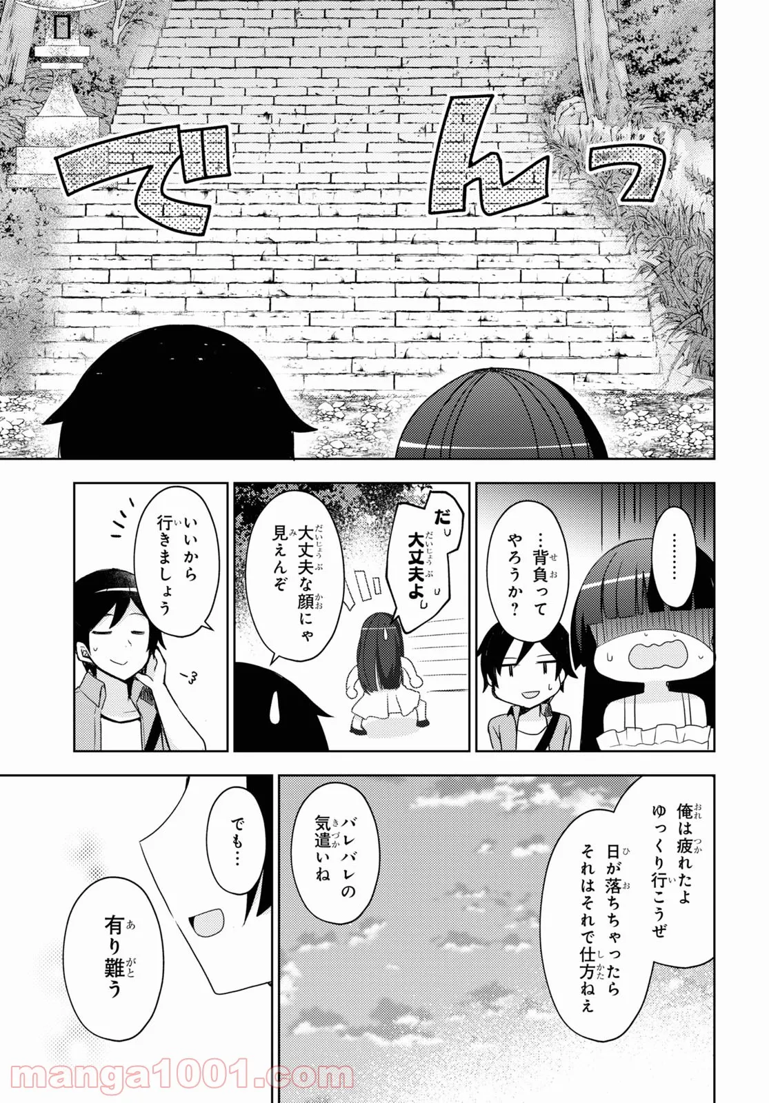 俺の妹がこんなに可愛いわけがない 黒猫if - 第3話 - Page 11