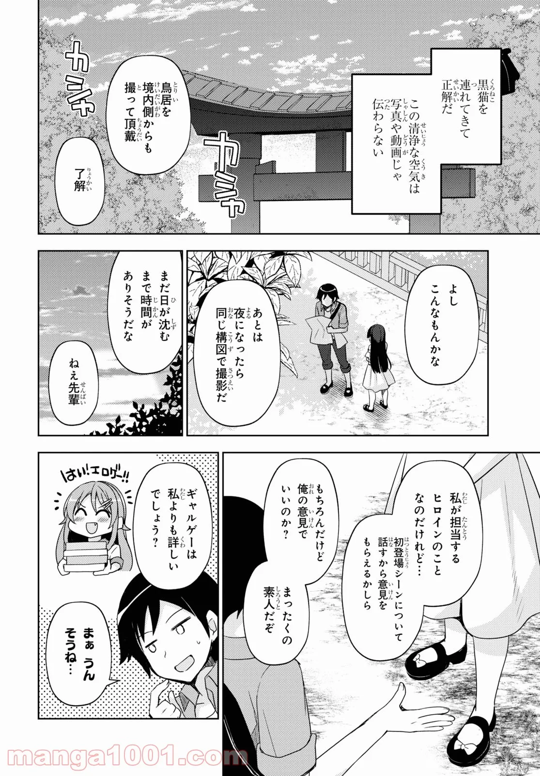 俺の妹がこんなに可愛いわけがない 黒猫if - 第3話 - Page 18