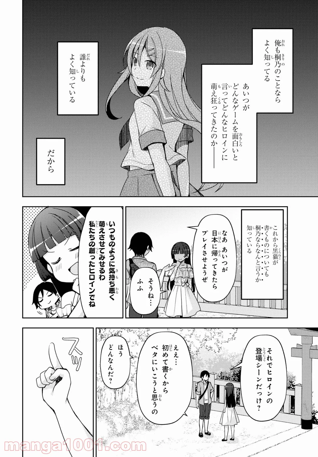 俺の妹がこんなに可愛いわけがない 黒猫if - 第3話 - Page 20