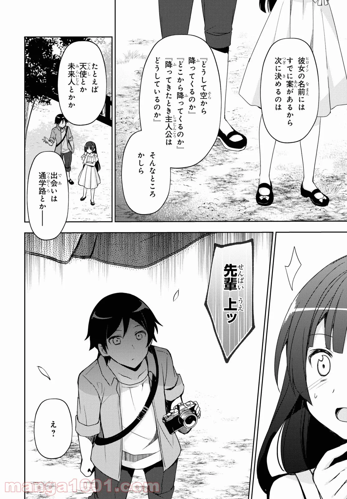 俺の妹がこんなに可愛いわけがない 黒猫if - 第3話 - Page 22