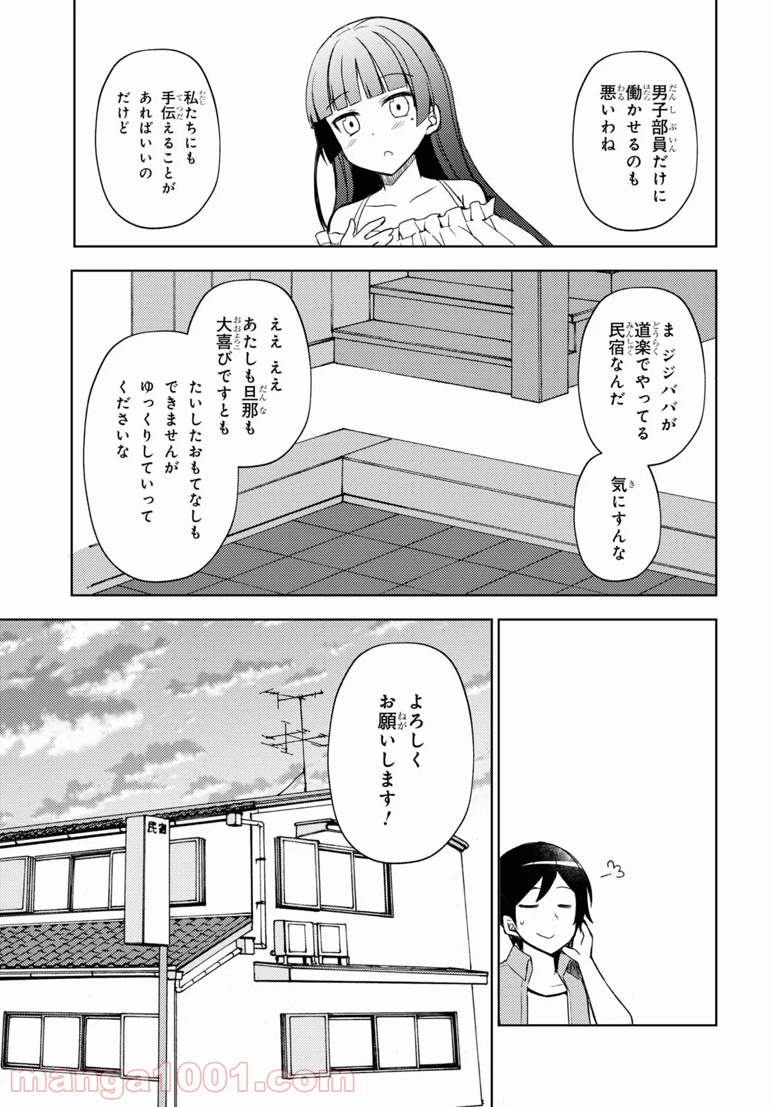 俺の妹がこんなに可愛いわけがない 黒猫if - 第3話 - Page 5