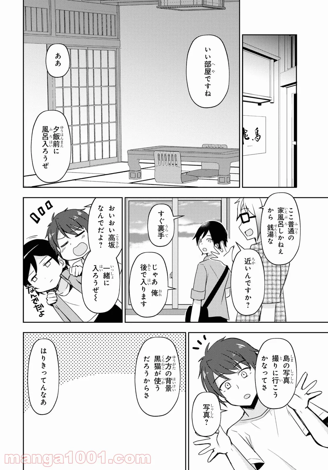 俺の妹がこんなに可愛いわけがない 黒猫if - 第3話 - Page 6