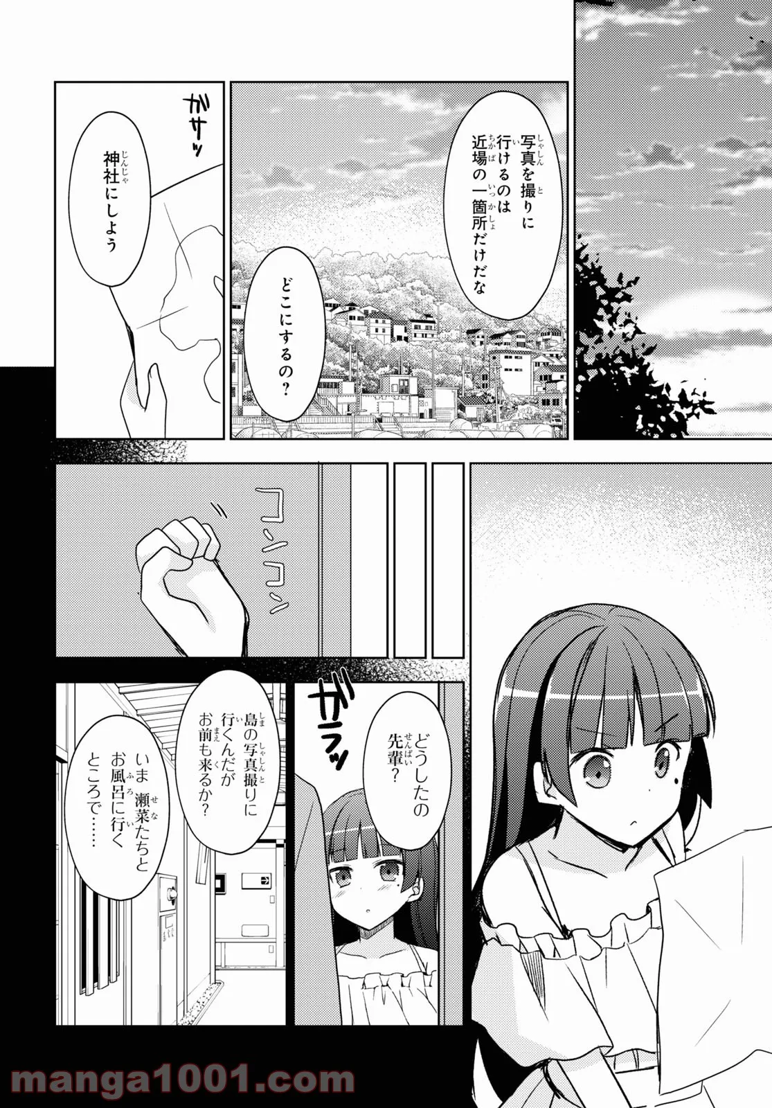 俺の妹がこんなに可愛いわけがない 黒猫if - 第3話 - Page 8