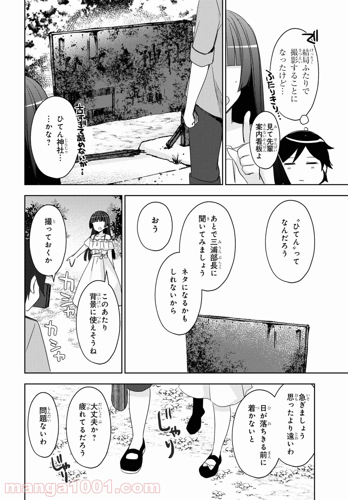 俺の妹がこんなに可愛いわけがない 黒猫if - 第3話 - Page 10