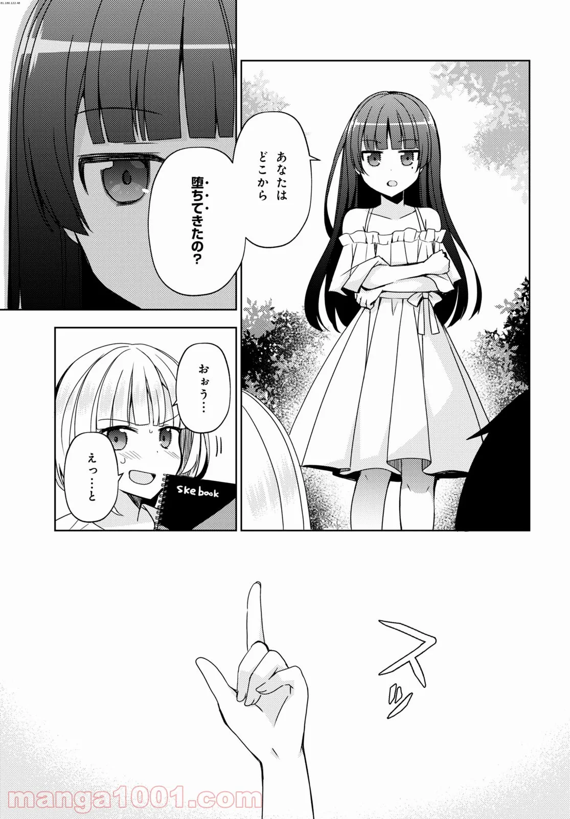 俺の妹がこんなに可愛いわけがない 黒猫if - 第4話 - Page 1