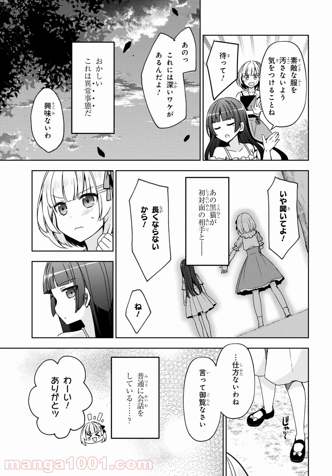 俺の妹がこんなに可愛いわけがない 黒猫if - 第4話 - Page 2