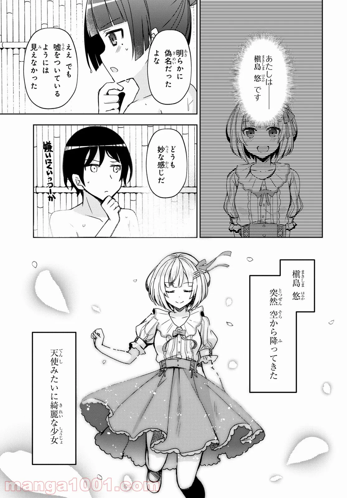 俺の妹がこんなに可愛いわけがない 黒猫if - 第4話 - Page 13