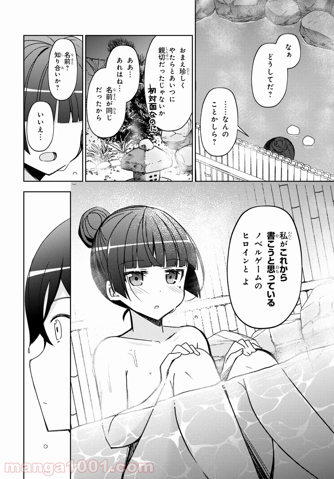 俺の妹がこんなに可愛いわけがない 黒猫if - 第4話 - Page 14