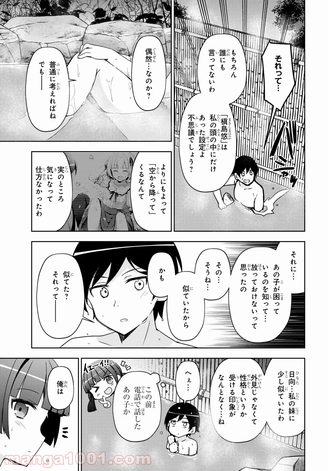 俺の妹がこんなに可愛いわけがない 黒猫if - 第4話 - Page 15