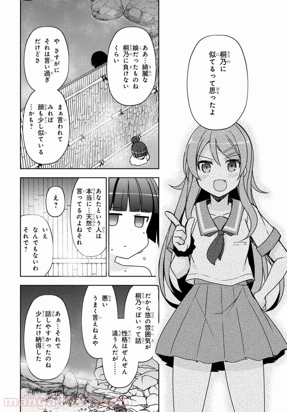 俺の妹がこんなに可愛いわけがない 黒猫if - 第4話 - Page 16