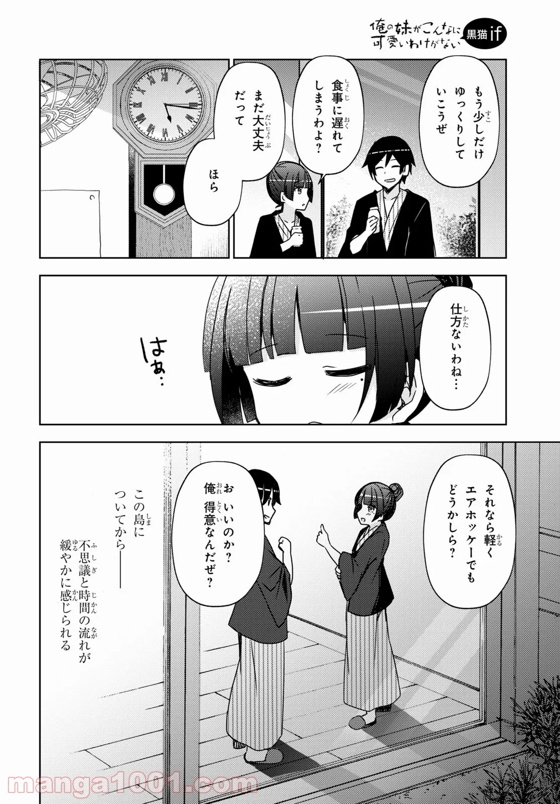 俺の妹がこんなに可愛いわけがない 黒猫if - 第4話 - Page 20