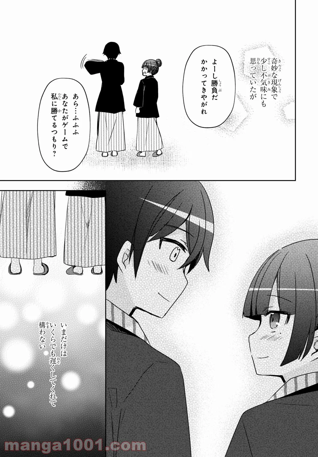 俺の妹がこんなに可愛いわけがない 黒猫if - 第4話 - Page 21