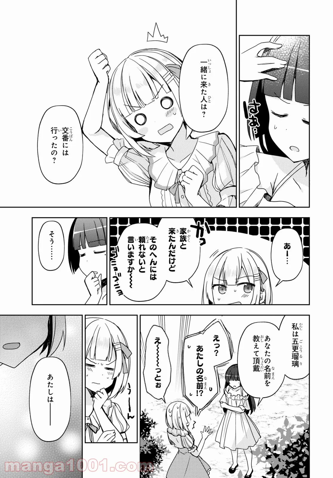 俺の妹がこんなに可愛いわけがない 黒猫if - 第4話 - Page 4