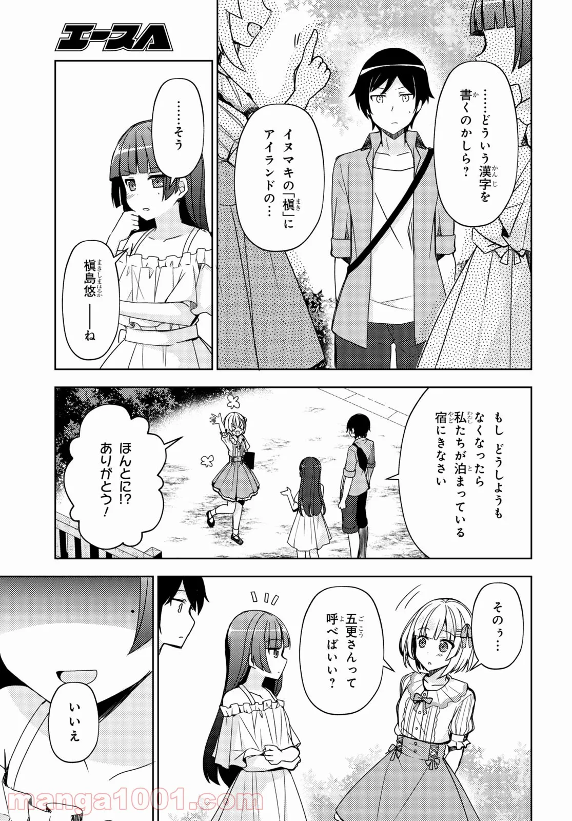 俺の妹がこんなに可愛いわけがない 黒猫if - 第4話 - Page 6